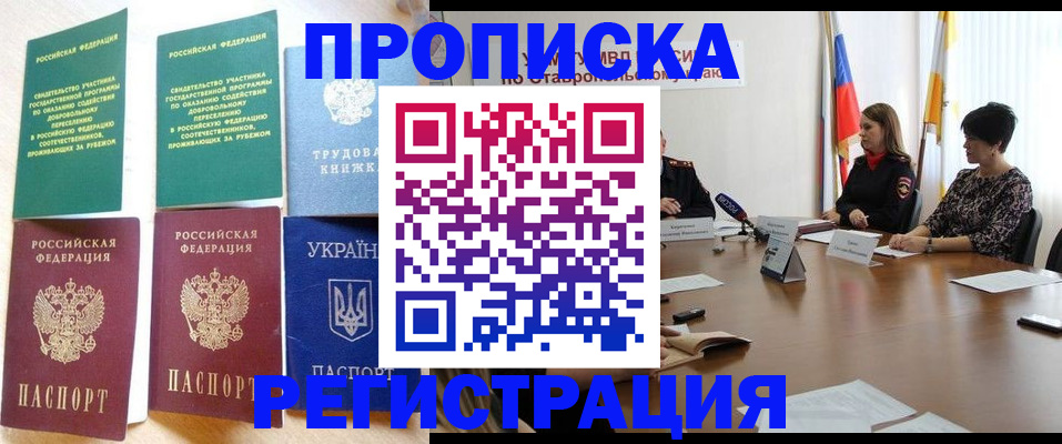 прописка для военкомата в Волхове
