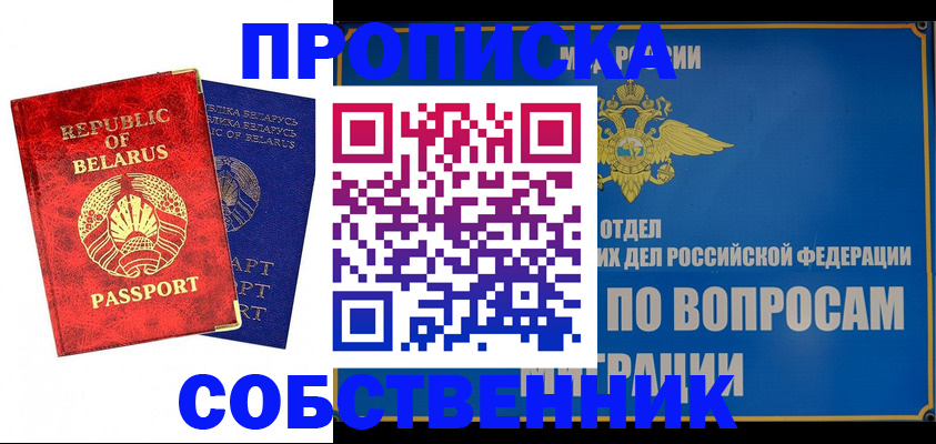 прописка штамп в Волхове
